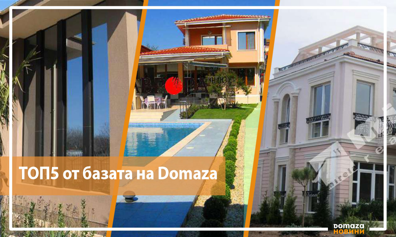 ТОП5 на най-скъпите и най-красивите къщи в Бургас